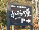 かうらい屋 稲美店の画像
