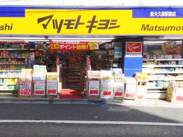 薬 マツモトキヨシ 新大久保駅前店情報ページ 池袋の賃貸情報ならマイセレクト
