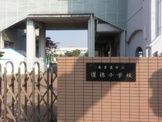 道徳小学校