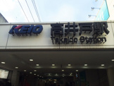高井戸駅（京王井の頭線）
