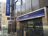 みずほ銀行・高井戸特別出張所