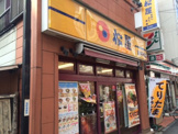 松屋 高井戸店