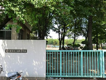 東久留米市立南町小学校の画像2