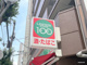 ローソンストア100 内平野店の画像