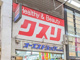オーエスドラッグ 心斎橋店の画像