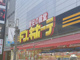 ドン・キホーテ 道頓堀店の画像