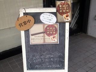 世田谷スパイス倶楽部の画像
