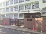 平針南小学校