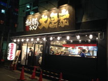 大黒家 甲府駅前店