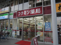 コクミン薬局甲東園店