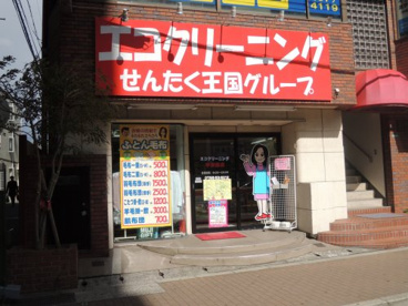 エコクリーニング甲東園店の画像1