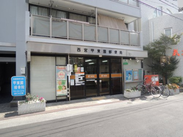 西宮甲東園郵便局の画像1