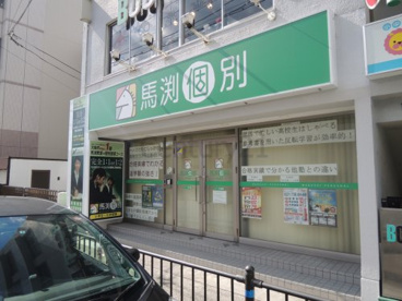 馬渕教室個別 甲東園校の画像1