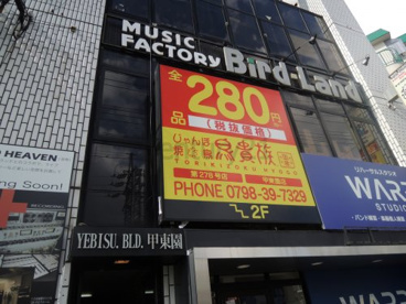 鳥貴族甲東園店の画像1