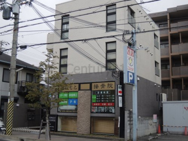 くらもと接骨院の画像1
