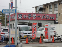 宮っ子ラーメン本店