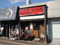 炭火やきとり 竹千代