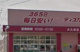 ディスカウントドラッグコスモス東二見店の画像