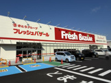 フレッシュバザール柏原パーク店