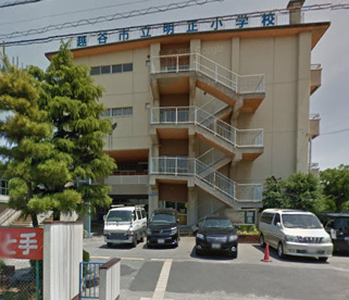 越谷市立明正小学校の画像1