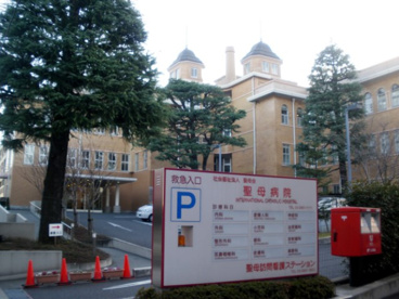 聖母病院の画像1