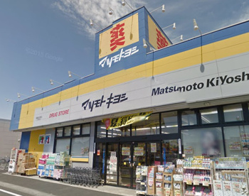  ドラッグストア マツモトキヨシ 南越谷七左町店の画像1