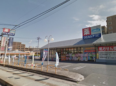  ウエルシア越谷登戸店の画像1