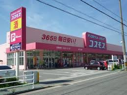 ディスカウントドラッグコスモス東二見店の画像1