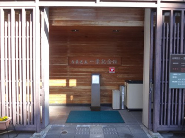 一葉記念館の画像2