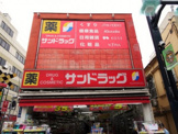 サンドラッグ戸越銀座駅前店