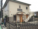 保育園 小さなおうち保育園