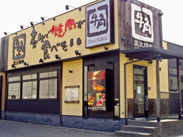 牛角　東中野店の画像1