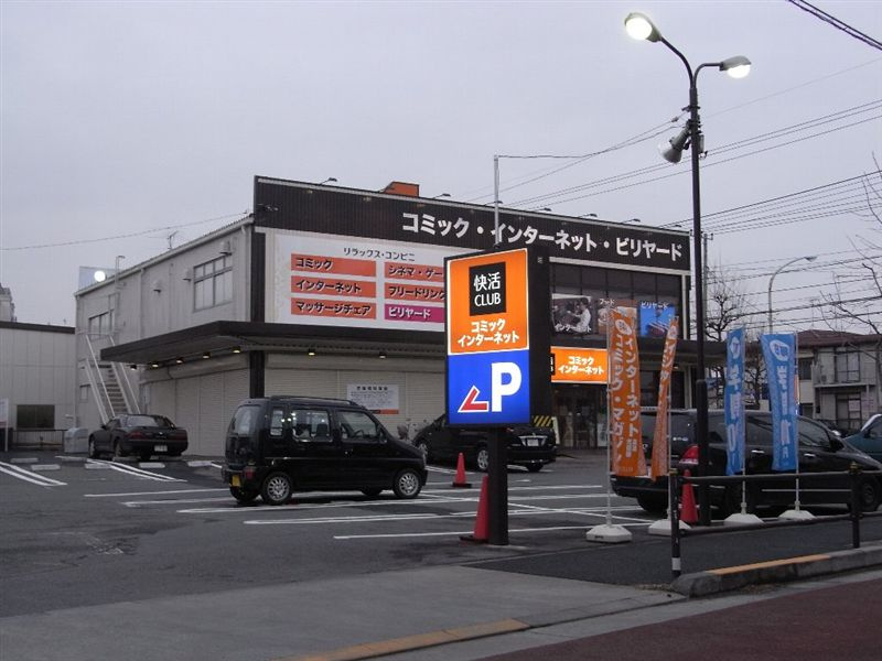 快活club 東大和店情報ページ 東大和の不動産 ピタットハウス東大和上北台店