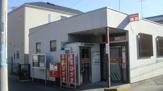 相模原相南郵便局