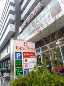  東急ストア駒沢通り野沢店の画像2
