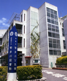 那覇市役所 那覇市教育委員会繁多川公民館の画像1