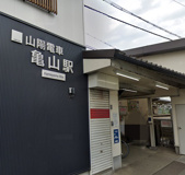 亀山駅