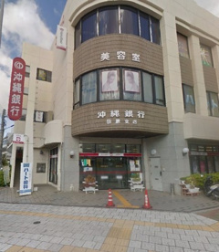 沖縄銀行・田原支店の画像1