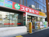 スギ薬局　新宿１丁目店