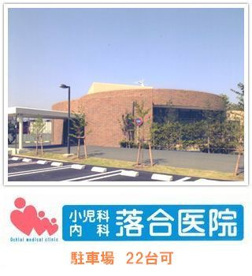 小児科内科落合医院の画像1