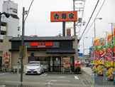 吉野家 171号線武庫川店