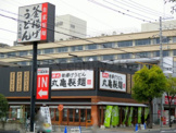 丸亀製麺西宮店