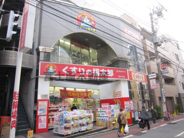 くすりの福太郎庚申塚店の画像1