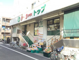 スーパートップ　若林店