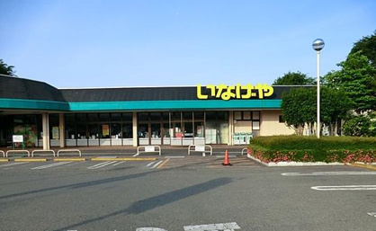 いなげや 相模原下九沢店の画像1