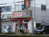 天下一品 川西店