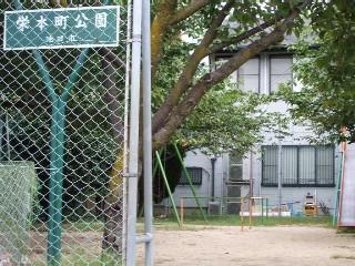 栄本町公園の画像1