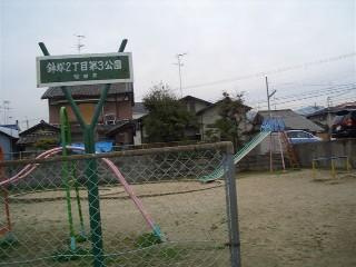 鉢塚２丁目第3公園の画像1