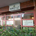 花の森クリニック
