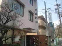 多田内科